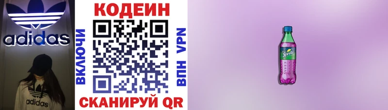 Кодеин напиток Lean (лин)  где купить наркоту  Чегем 